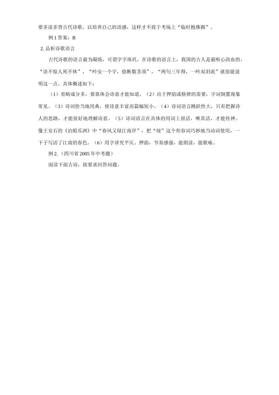 初三语文古代诗歌鉴赏专项训练二 试题_第2页