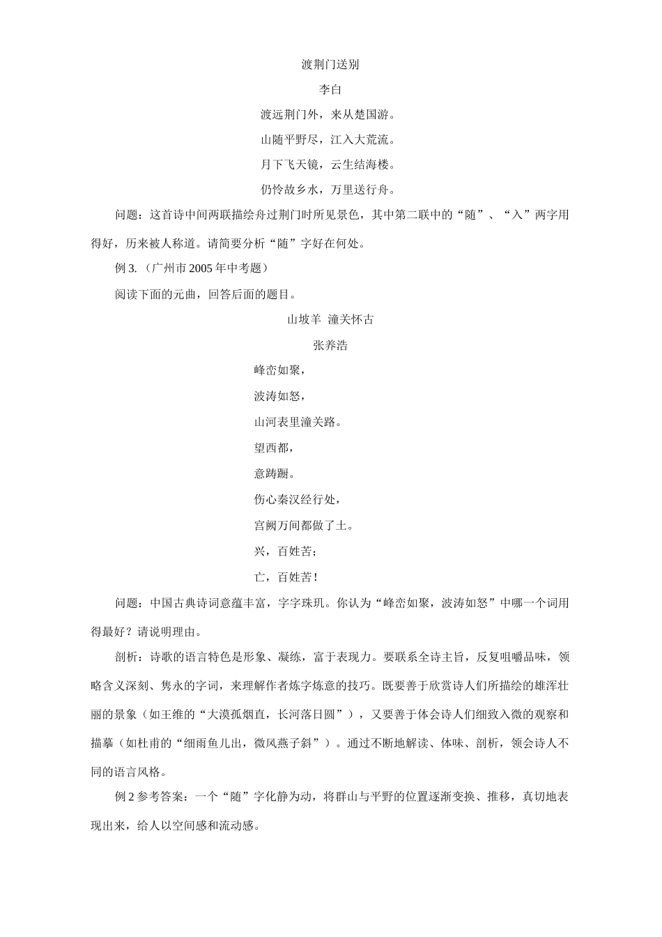 初三语文古代诗歌鉴赏专项训练二 试题_第3页