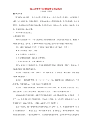 初三语文古代诗歌鉴赏专项训练二 试题