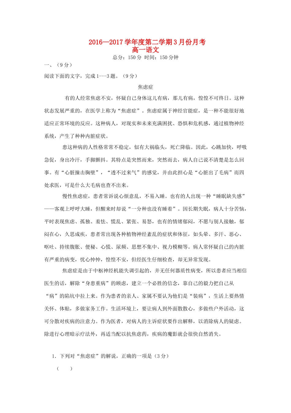 安徽省舒城县_高一语文3月月考试卷无答案试卷_第1页