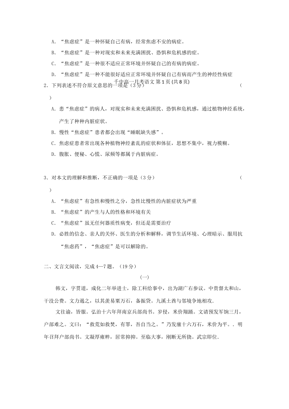 安徽省舒城县_高一语文3月月考试卷无答案试卷_第2页