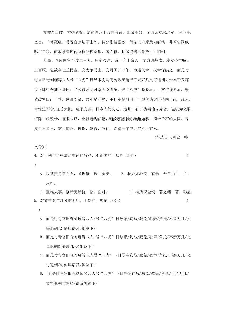 安徽省舒城县_高一语文3月月考试卷无答案试卷_第3页