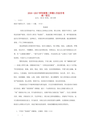 安徽省舒城县_高一语文3月月考试卷无答案试卷