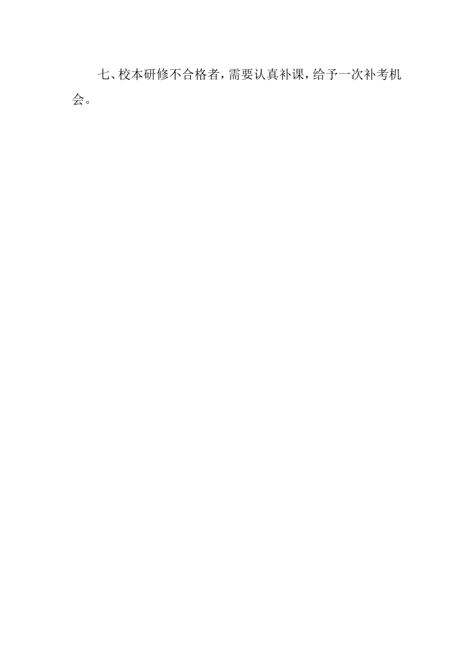 校本研修组织管理和考核制度_第3页