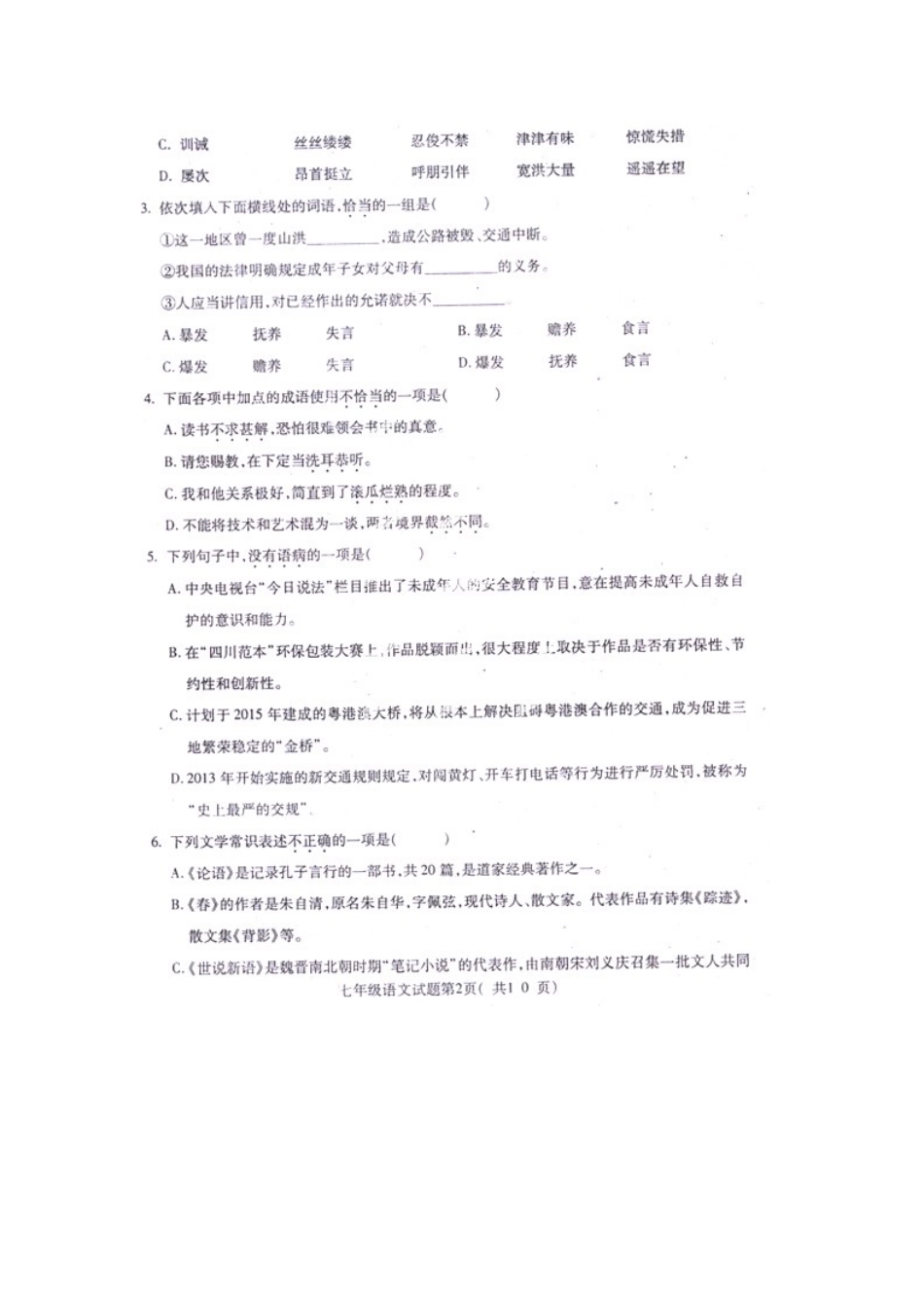 四川省雅安市七年级语文上学期期末考试试卷_第2页