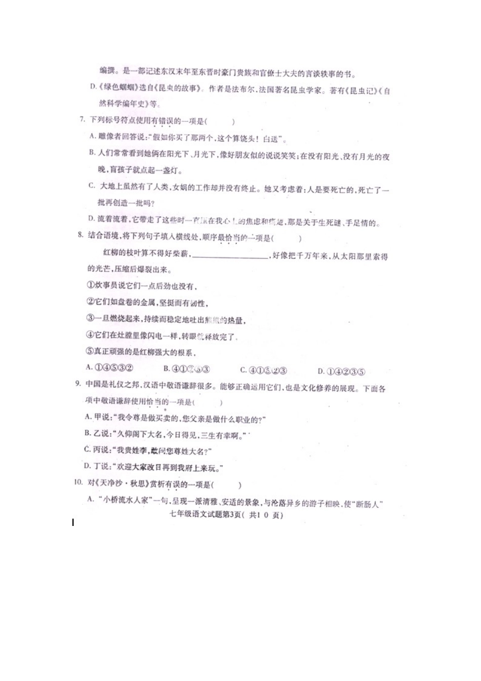 四川省雅安市七年级语文上学期期末考试试卷_第3页
