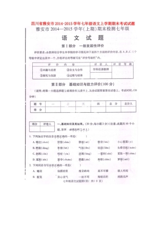 四川省雅安市七年级语文上学期期末考试试卷