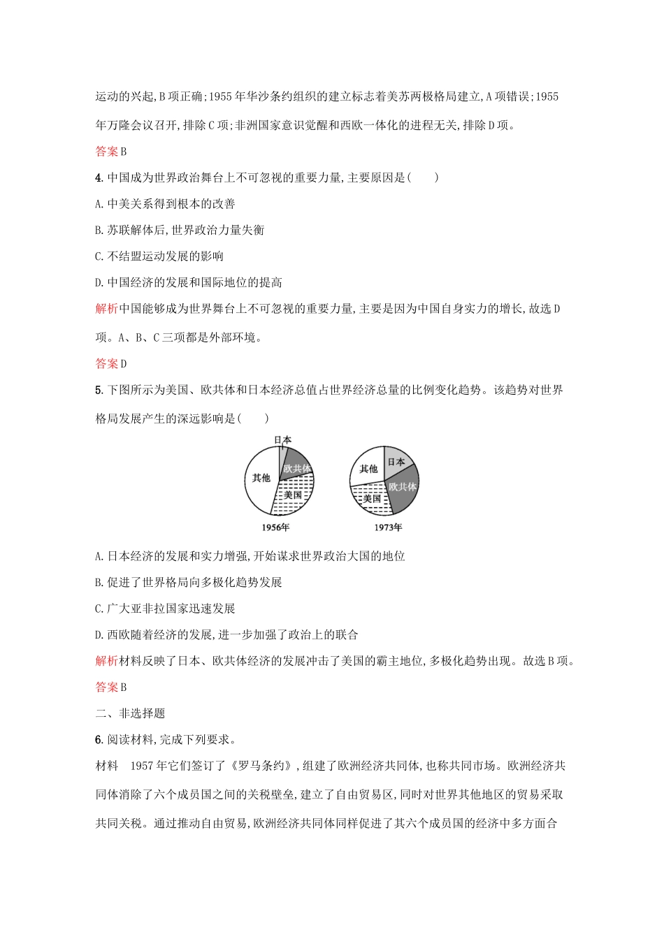 高中历史 专题九 当今世界政治格局的多极化趋势 二 新兴力量的崛起课后篇巩固提升（含解析）人民版必修1-人民版高一必修1历史试题_第2页