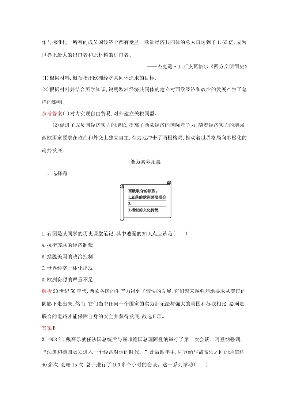 高中历史 专题九 当今世界政治格局的多极化趋势 二 新兴力量的崛起课后篇巩固提升（含解析）人民版必修1-人民版高一必修1历史试题_第3页