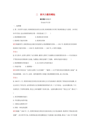 高中历史 专题九 当今世界政治格局的多极化趋势 二 新兴力量的崛起课后篇巩固提升（含解析）人民版必修1-人民版高一必修1历史试题