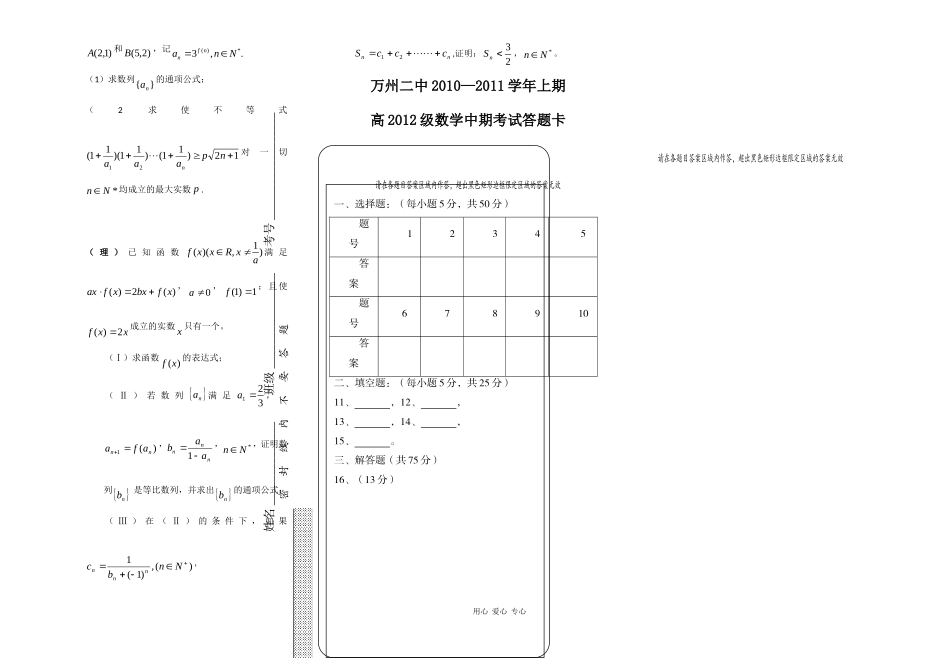 重庆市万州二中10-11年高二数学上学期期中（文理合卷）【会员独享】_第3页