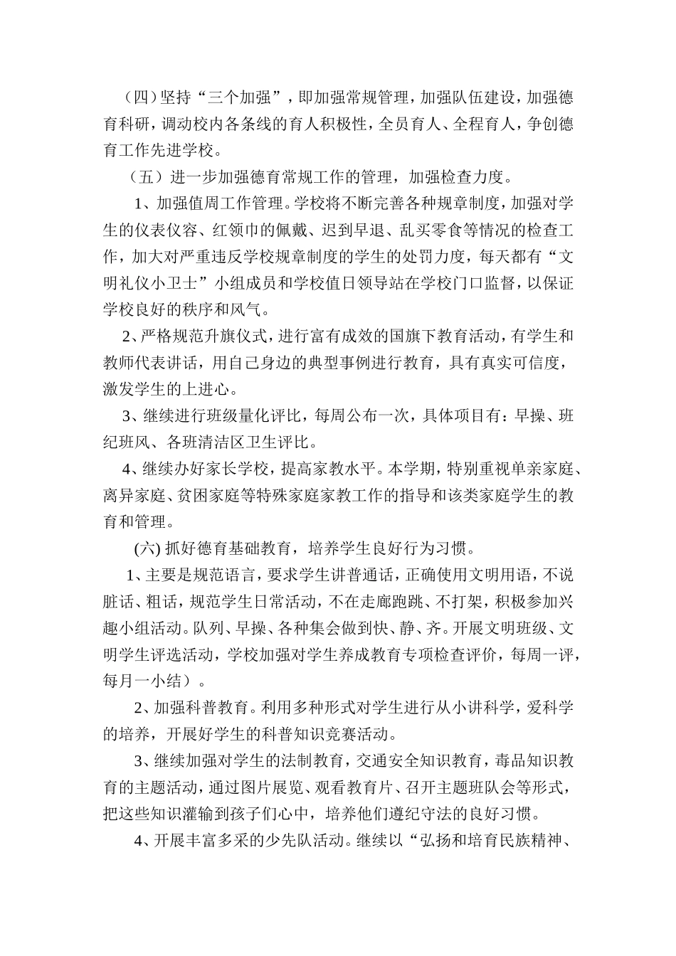 2012年春季德育工作计划_第2页