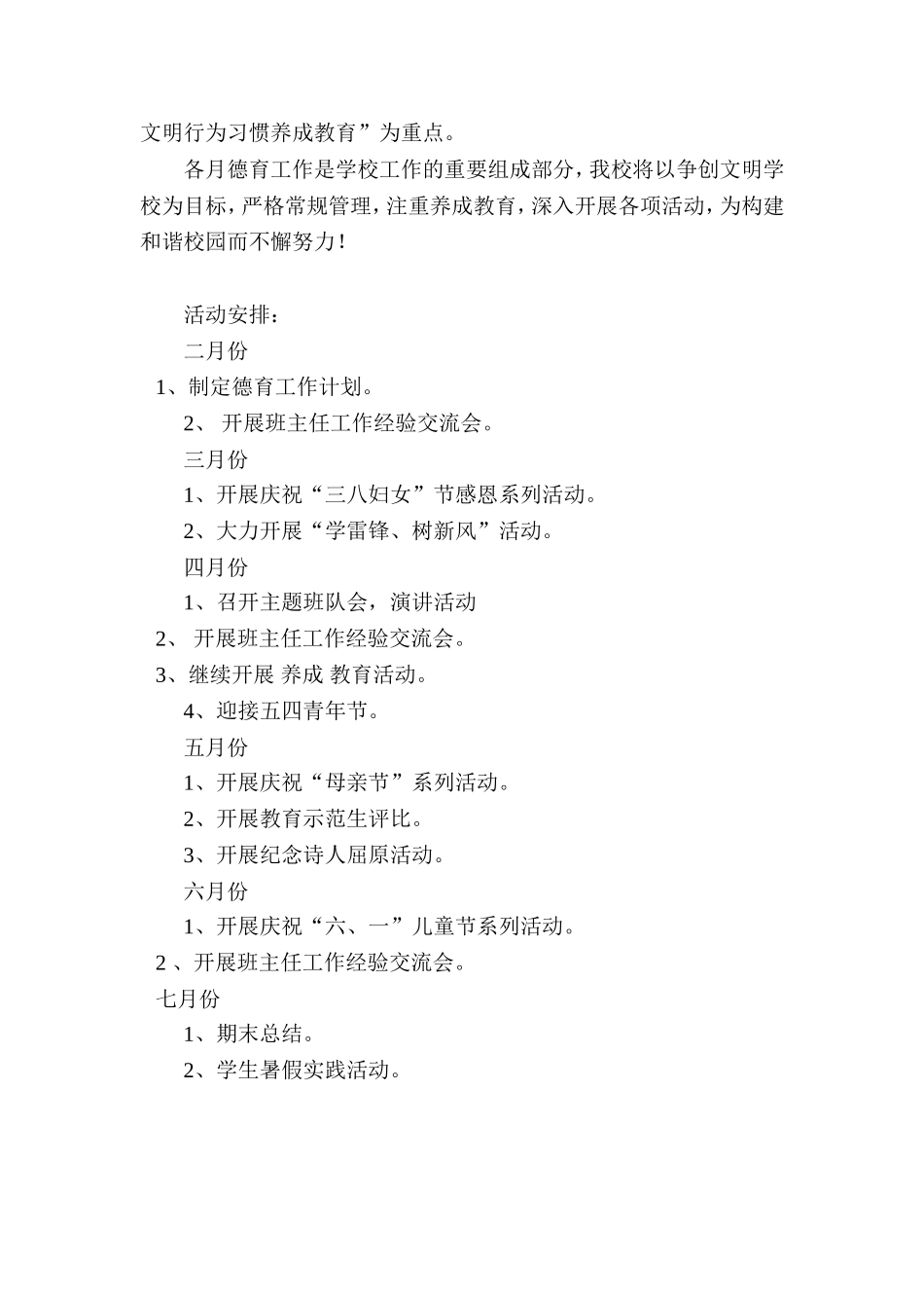 2012年春季德育工作计划_第3页