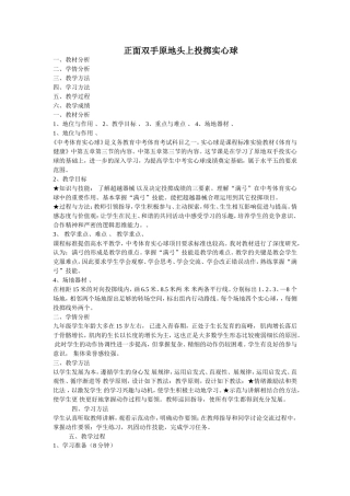 正面双手原地头上投掷实心球