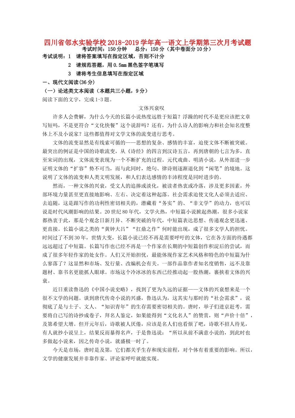 四川省邻水实验学校_高一语文上学期第三次月考试卷_第1页