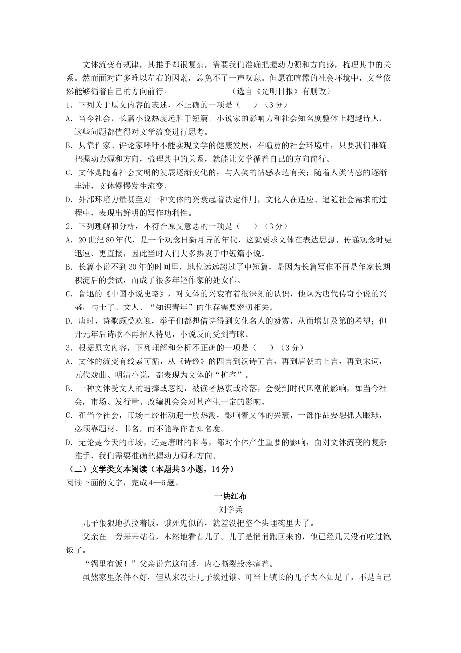 四川省邻水实验学校_高一语文上学期第三次月考试卷_第2页