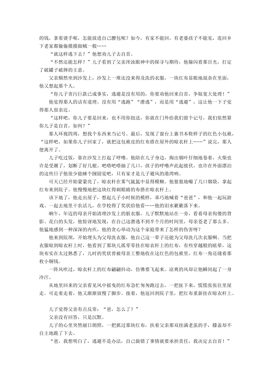 四川省邻水实验学校_高一语文上学期第三次月考试卷_第3页