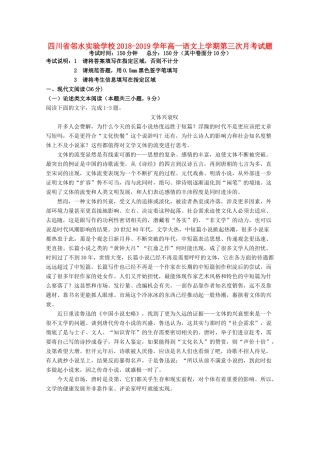 四川省邻水实验学校_高一语文上学期第三次月考试卷