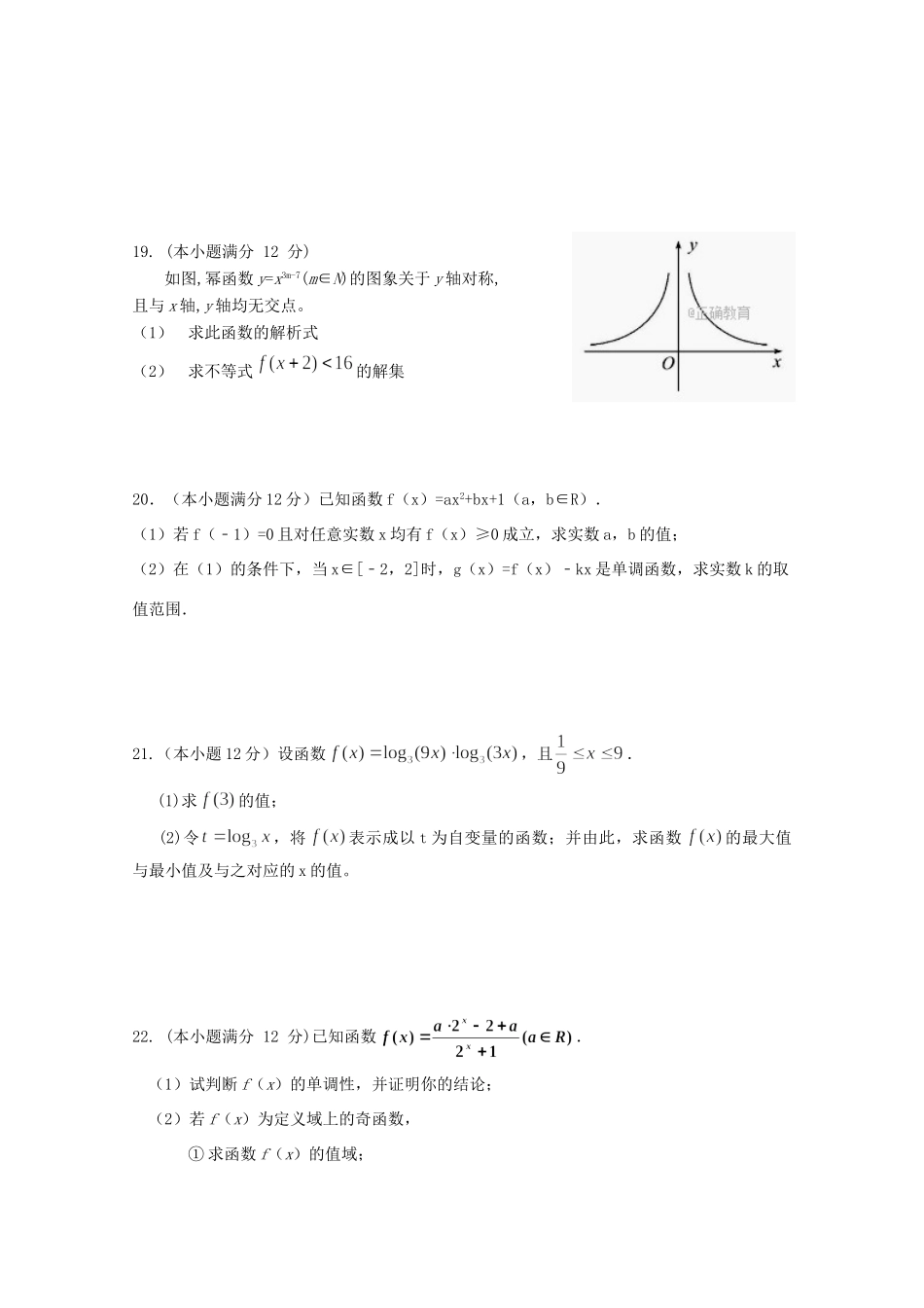 四川省邻水实验学校高一数学上学期期中试卷_第3页