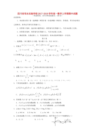 四川省邻水实验学校高一数学上学期期中试卷