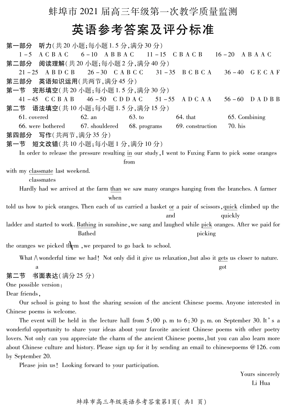 安徽省蚌埠市高三英语上学期第一次质量监测(一模)试卷答案 安徽省蚌埠市高三英语上学期第一次质量监测(一模)试卷 安徽省蚌埠市高三英语上学期第一次质量监测(一模)试卷_第1页