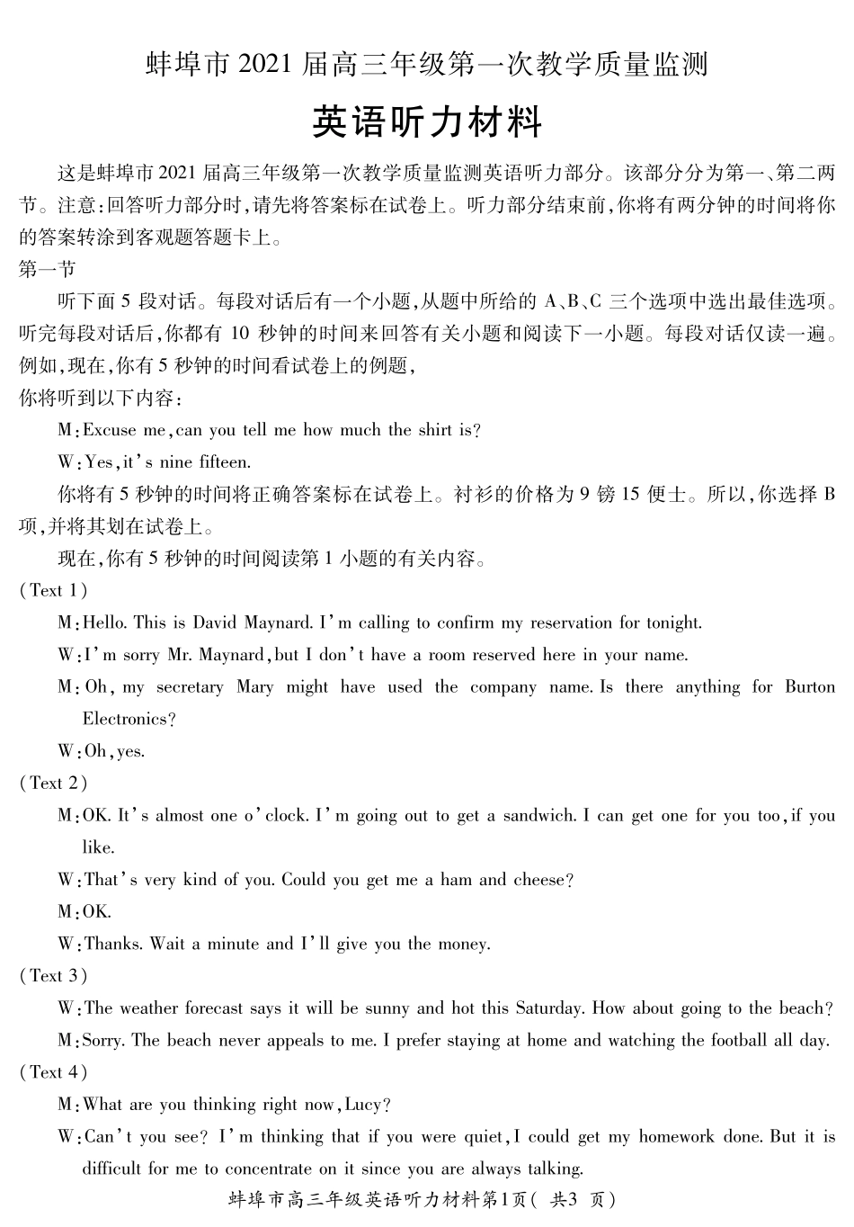安徽省蚌埠市高三英语上学期第一次质量监测(一模)试卷答案 安徽省蚌埠市高三英语上学期第一次质量监测(一模)试卷 安徽省蚌埠市高三英语上学期第一次质量监测(一模)试卷_第2页