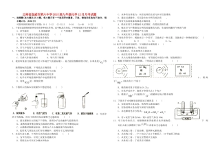 九年级化学12月月考试卷试卷