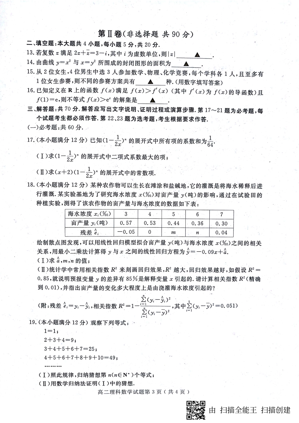 山东省济宁市高二下学期期末考试理数试卷 PDF版含答案 山东省济宁市高二数学下学期期末考试试卷 理(PDF) 山东省济宁市高二数学下学期期末考试试卷 理(PDF)_第3页