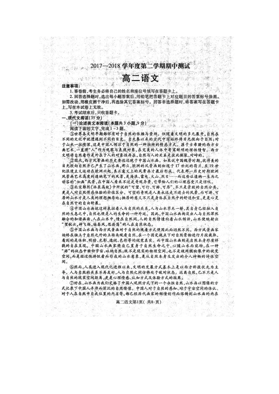 山东省莱山一中_高二语文下学期期中检测试卷文扫描版试卷_第1页