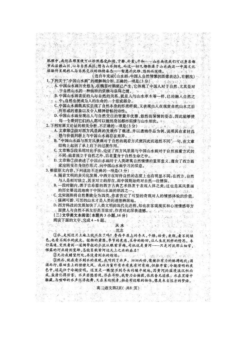 山东省莱山一中_高二语文下学期期中检测试卷文扫描版试卷_第2页