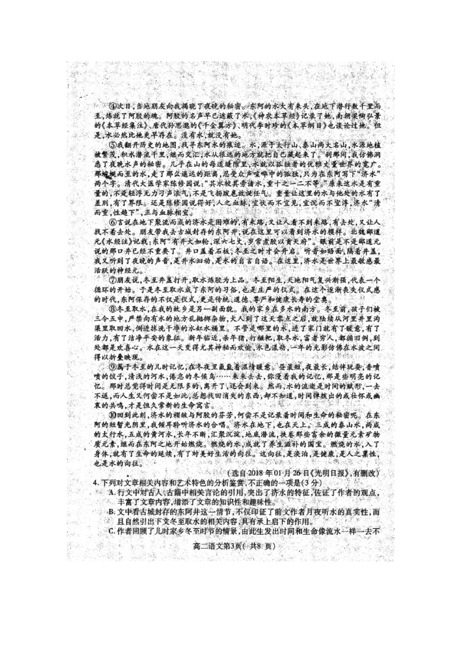 山东省莱山一中_高二语文下学期期中检测试卷文扫描版试卷_第3页