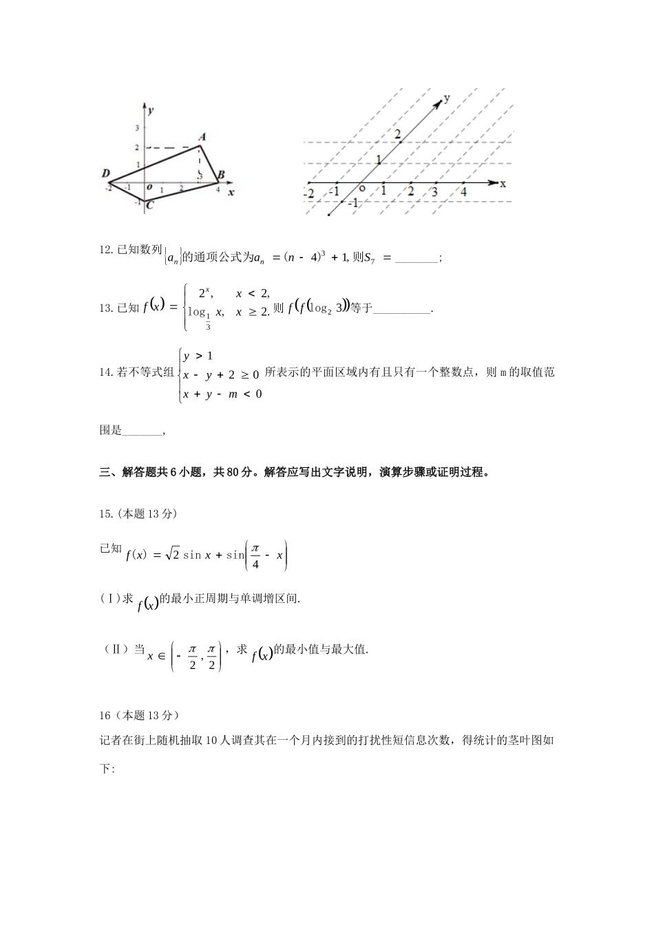 北京市大兴区高三数学上学期期末考试试题 文(无答案)北师大版 试题_第3页