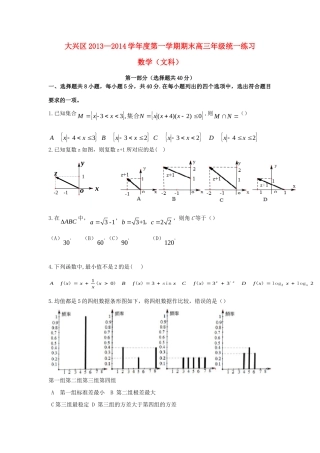 北京市大兴区高三数学上学期期末考试试题 文(无答案)北师大版 试题