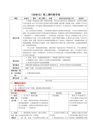 4上21《珍珠鸟》第二课时课案
