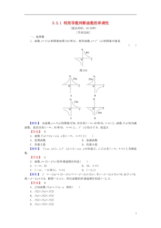 高中数学 第三章 导数及其应用 3.3.1 利用导数判断函数的单调性学业分层测评 新人教B版选修1-1-新人教B版高二选修1-1数学试题