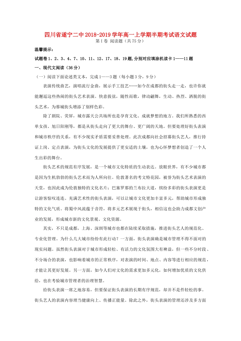 四川省遂宁二中_高一语文上学期半期考试试卷_第1页