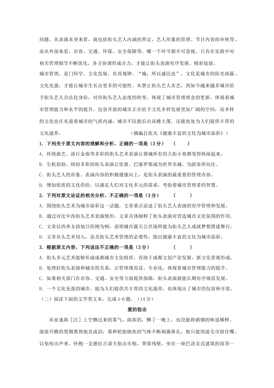 四川省遂宁二中_高一语文上学期半期考试试卷_第2页
