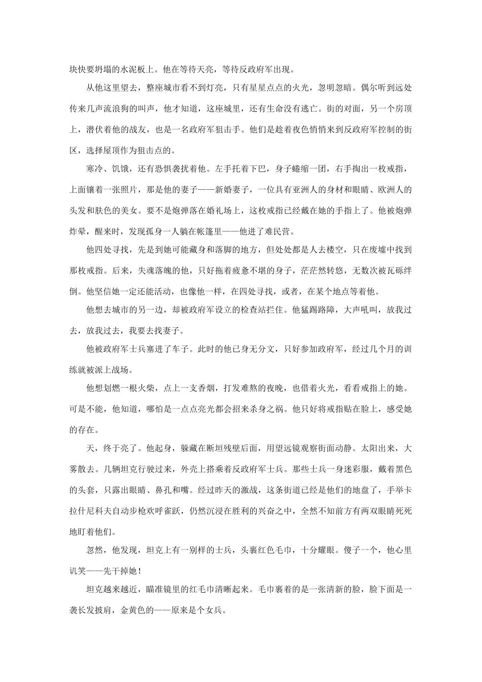 四川省遂宁二中_高一语文上学期半期考试试卷_第3页