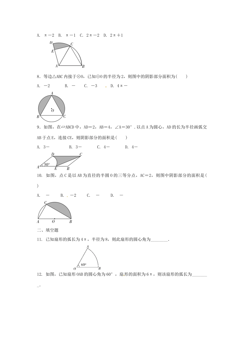 九年级数学下册 第3章(圆)复习测试卷二(新版)北师大版试卷_第2页