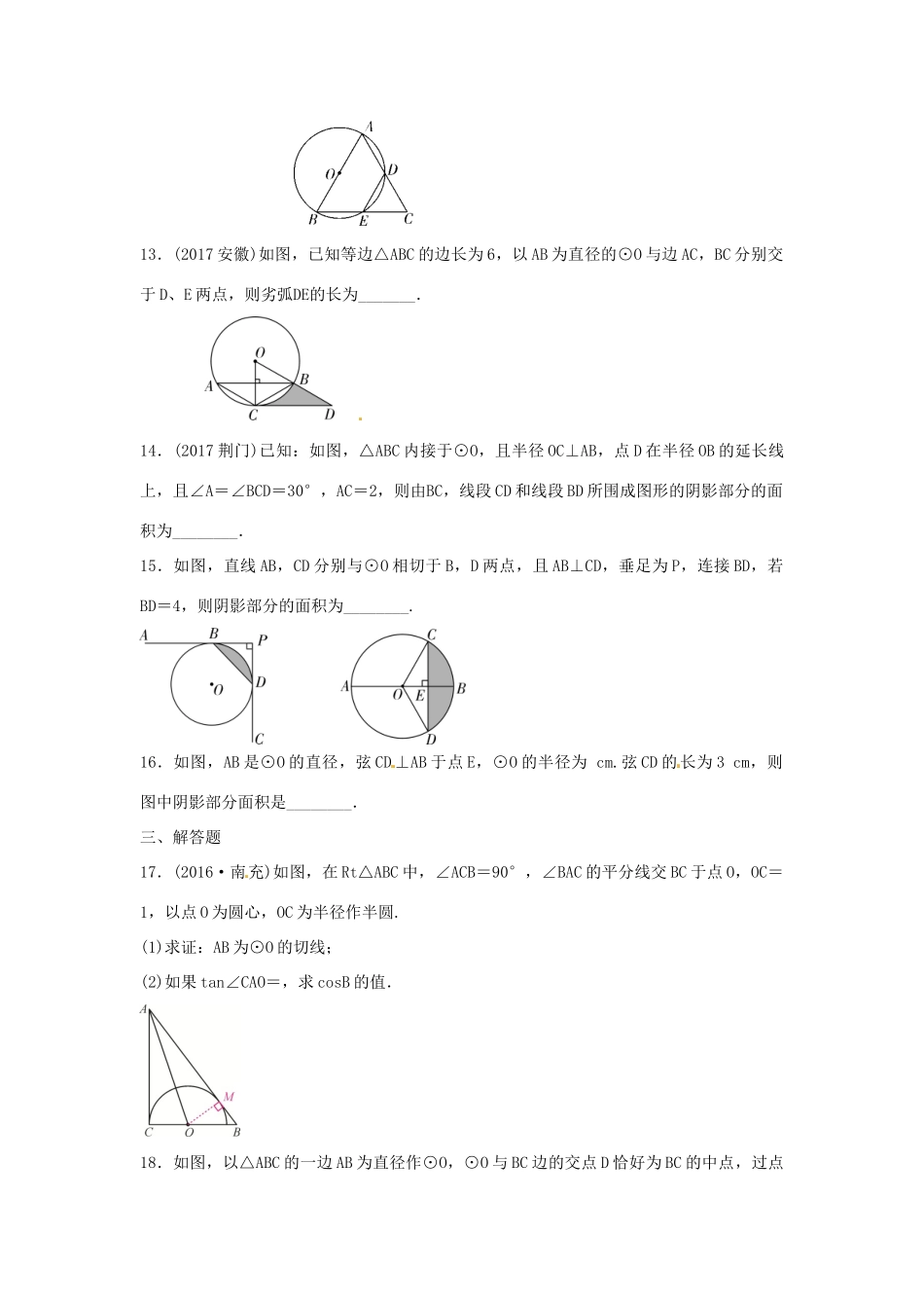 九年级数学下册 第3章(圆)复习测试卷二(新版)北师大版试卷_第3页