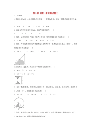 九年级数学下册 第3章(圆)复习测试卷二(新版)北师大版试卷