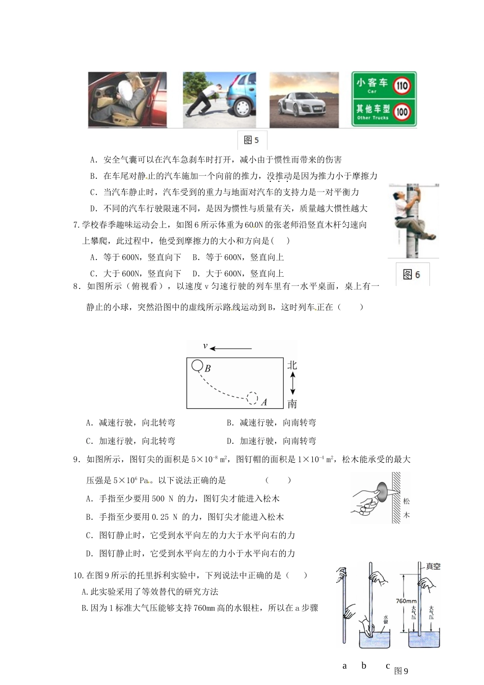山东省济宁市 八年级物理下学期第一次月考试卷 新人教版试卷_第2页