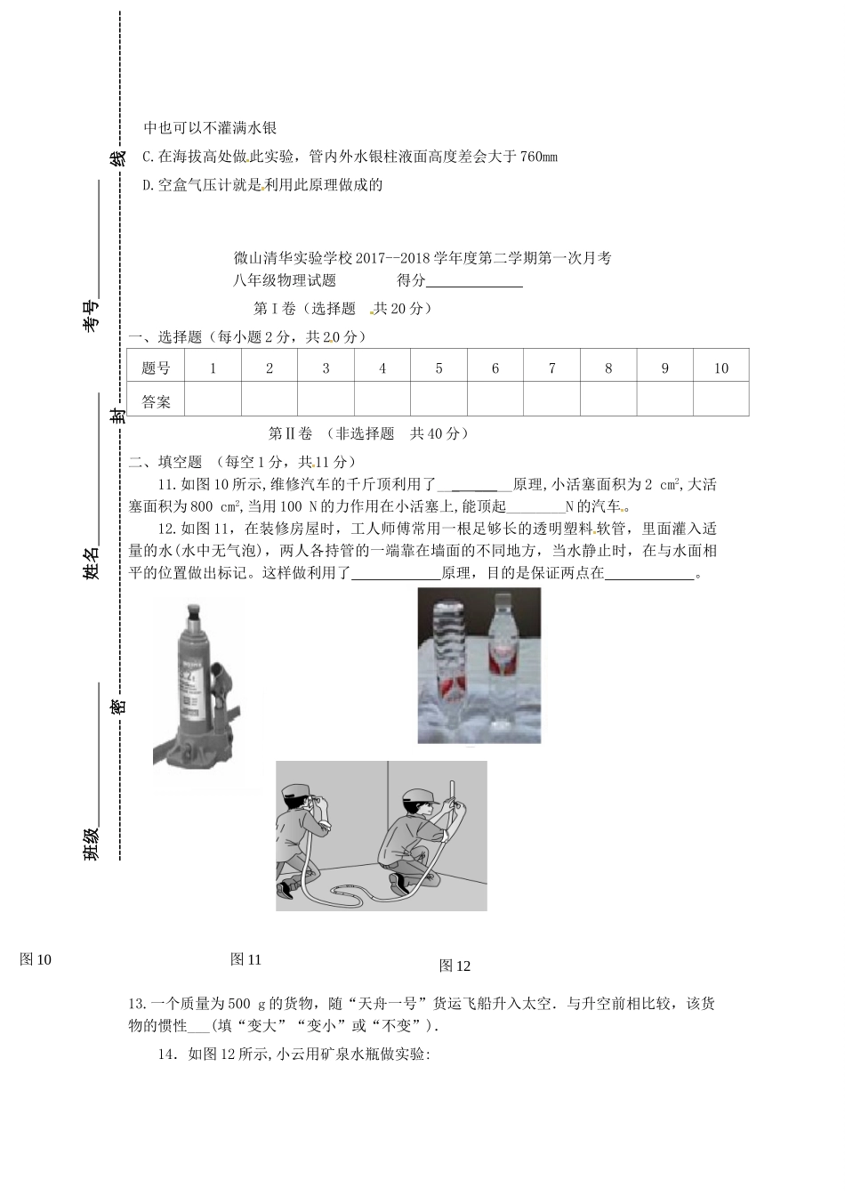 山东省济宁市 八年级物理下学期第一次月考试卷 新人教版试卷_第3页