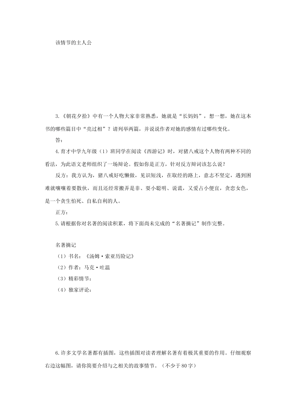 中考语文考点专项讲练 名著阅读试卷_第2页