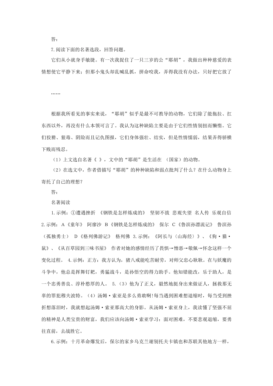 中考语文考点专项讲练 名著阅读试卷_第3页
