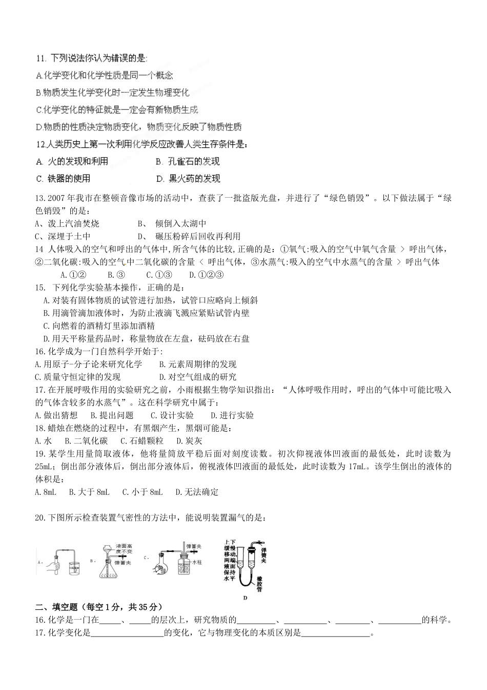 九年级化学上册 第1单元 走进化学世界单元综合测试卷(新版)新人教版试卷_第2页
