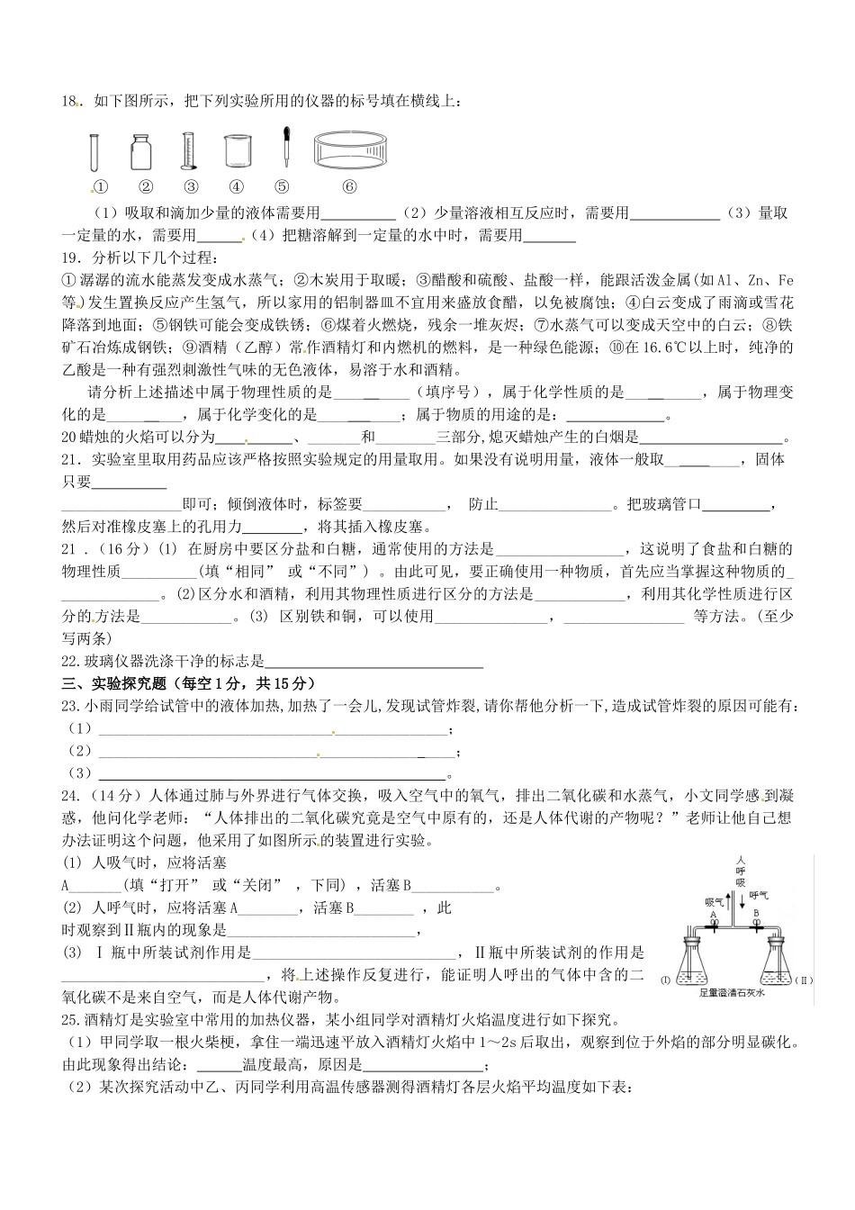 九年级化学上册 第1单元 走进化学世界单元综合测试卷(新版)新人教版试卷_第3页