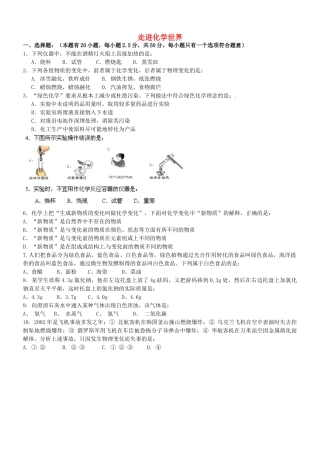 九年级化学上册 第1单元 走进化学世界单元综合测试卷(新版)新人教版试卷