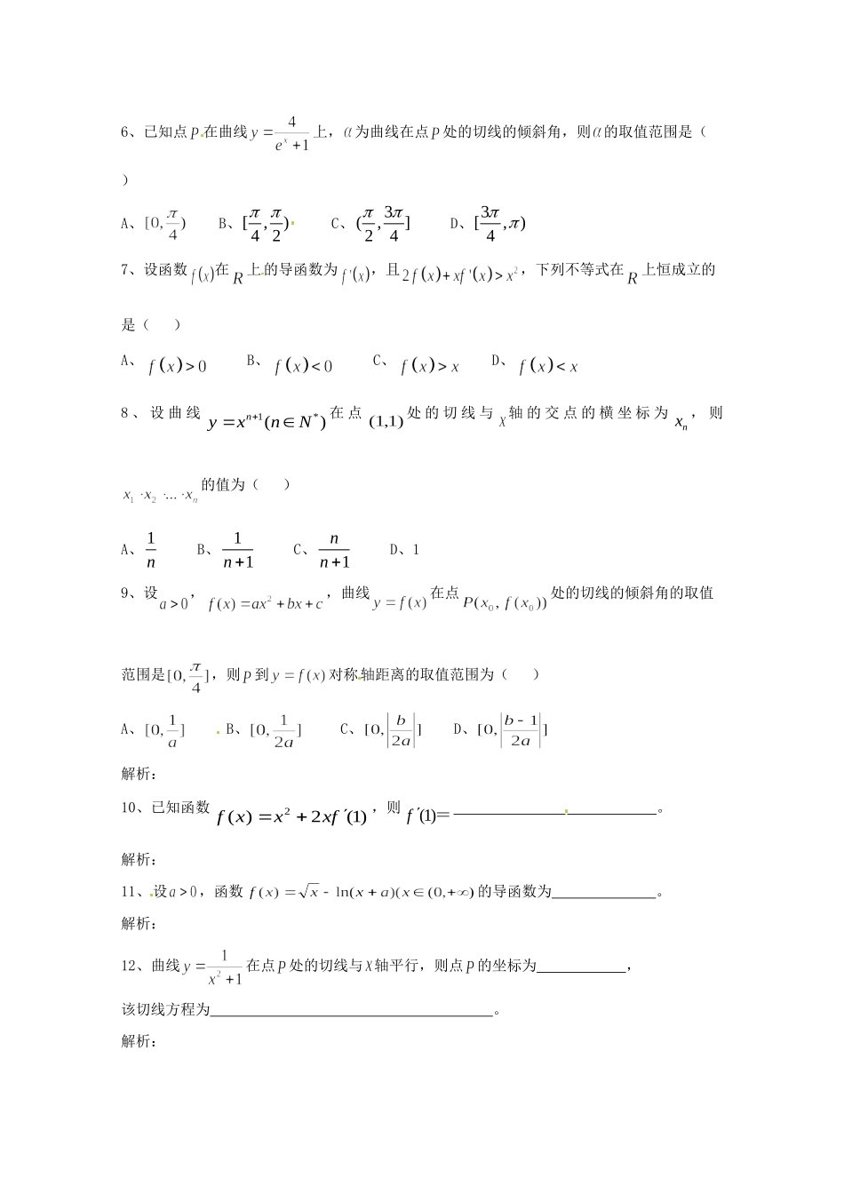 天津市高三数学总复习 模块专题14 导函数(学生版)试卷_第2页