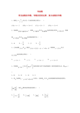 天津市高三数学总复习 模块专题14 导函数(学生版)试卷